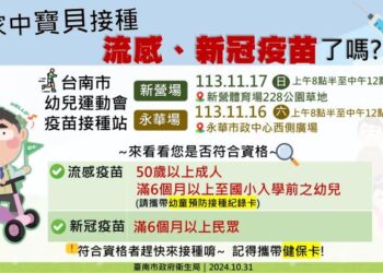 因應颱風來襲，南市新營場幼兒運動會疫苗接種站活動，延期至11月17日週日辦理！