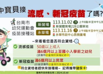 即日起，學齡前幼兒接種「左流右新」送驚喜，家長安心、寶貝開心！