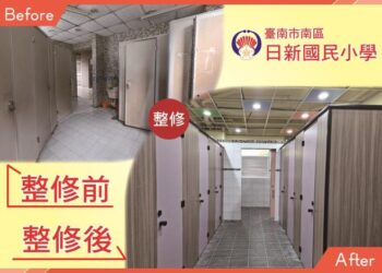 臺南校園廁所大翻新:美感、性別友善全面升級,師生好評不斷! 臺南校園廁所大翻新:美感、性別友善全面升級,師生好評不斷!