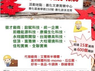 113/12/10(二)勞工局職訓就服中心辦理【徵好運】善化區現場聯合徵才活動暨銀髮人才服務據點就業徵才活動 歡迎求職民眾踴躍參加