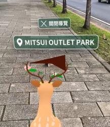 沙崙智慧綠能科學城AR擴增實境導覽 讓梅花鹿帶你漫遊探索科學城 沙崙智慧綠能科學城AR擴增實境導覽 讓梅花鹿帶你漫遊探索科學城