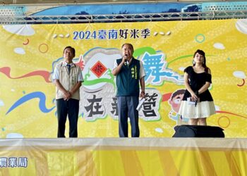 2024臺南好米季開幕 從田間到餐桌 展示米食文化風貌 2024臺南好米季開幕 從田間到餐桌 展示米食文化風貌