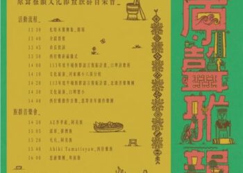 「2024聲聲不息-原聲雅韻文化節暨族群音樂會」活動，將於113年11月30日(星期六)舉辦，邀您前往同樂!!