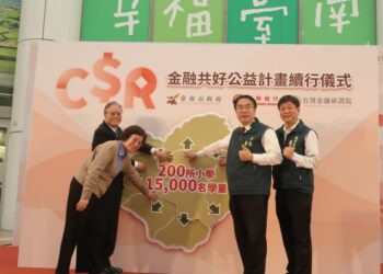 扎根金融教育 迎向未來 華南銀行與臺灣金融研訓院攜手臺南再續公益承諾 扎根金融教育 迎向未來 華南銀行與臺灣金融研訓院攜手臺南再續公益承諾