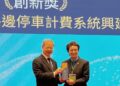 臺南智慧停車系統促參案再傳佳績 橫掃財政部金擘獎三項大獎