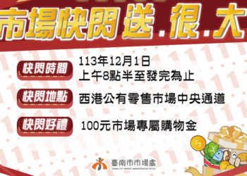 西港市場-歲末年終感恩祭來囉! 西港市場-歲末年終感恩祭來囉!