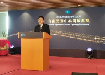 東京威力科創台南營運中心開幕典禮 東京威力科創台南營運中心開幕典禮