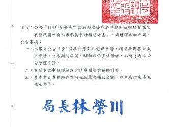 公告114年度臺南市政府經濟發展局獎勵廠商辦理會議與展覽及國外與本市參展申請補助計畫 公告114年度臺南市政府經濟發展局獎勵廠商辦理會議與展覽及國外與本市參展申請補助計畫