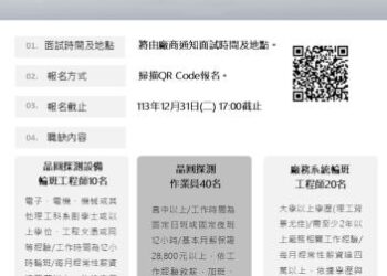即日起至12.31(二)勞工局職訓就服中心辦理「台灣美光記憶體股份有限公司線上徵才活動」招募輪班工程師及作業員等70名職缺，歡迎求職民眾踴躍參加