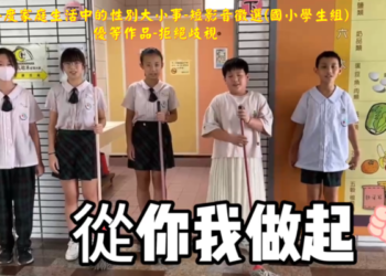 南市113年度「家庭生活中的性別大小事-短影音徵選活動」獲獎作品生活化 幽默顛覆性別刻板印象 引發關注 南市113年度「家庭生活中的性別大小事-短影音徵選活動」獲獎作品生活化 幽默顛覆性別刻板印象 引發關注