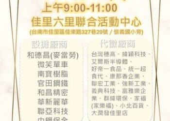 113/12/21(六)勞工局職訓就服中心辦理『佳里六里聯合活動中心』廠商聯合徵才活動 歡迎求職民眾踴躍參加 113/12/21(六)勞工局職訓就服中心辦理『佳里六里聯合活動中心』廠商聯合徵才活動 歡迎求職民眾踴躍參加