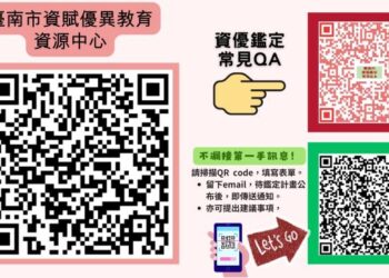 英語文資優學生有福了!南市首創英語文資優教育!國一英語文資優鑑定鼓勵小六學生報名 國小階段資優生具英語文優勢 可報名英語文方案 英語文資優學生有福了!南市首創英語文資優教育!國一英語文資優鑑定鼓勵小六學生報名 國小階段資優生具英語文優勢 可報名英語文方案