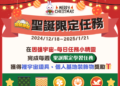 遊戲中自主學習 南市因雄崛起聖誕限定學習任務活動開跑 遊戲中自主學習 南市因雄崛起聖誕限定學習任務活動開跑