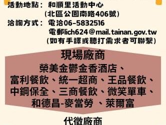 114/1/16 (四) 14:00-16:00臺南市銀髮人才服務據點辦理新春就業徵才活動,歡迎求職民眾踴躍參加 114/1/16 (四) 14:00-16:00臺南市銀髮人才服務據點辦理新春就業徵才活動,歡迎求職民眾踴躍參加