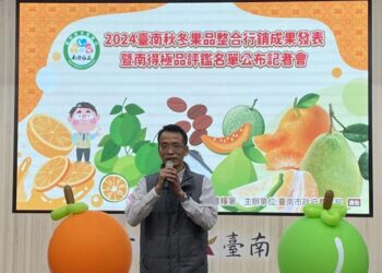 「2024 臺南秋冬果品整合行銷成果發表暨南得極品評鑑名單公布」記者會,臺南精選農漁畜特產推薦給您! 「2024 臺南秋冬果品整合行銷成果發表暨南得極品評鑑名單公布」記者會,臺南精選農漁畜特產推薦給您!
