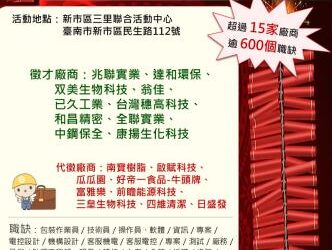 114/01/16(四)勞工局職訓就服中心辦理【徵好運】新市區新春就業徵才活動,歡迎求職民眾踴躍參加 114/01/16(四)勞工局職訓就服中心辦理【徵好運】新市區新春就業徵才活動,歡迎求職民眾踴躍參加