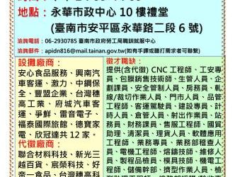 114/1/8(三)勞工局職訓就服中心辦理「114.1.8永華市政中心新春就業徵才活動」,歡迎求職民眾踴躍參加 114/1/8(三)勞工局職訓就服中心辦理「114.1.8永華市政中心新春就業徵才活動」,歡迎求職民眾踴躍參加