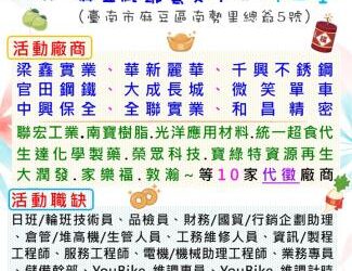 114/1/11(六)勞工局職訓就服中心辦理2025麻豆區-新春就業徵才活動, 歡迎求職民眾踴躍參加 114/1/11(六)勞工局職訓就服中心辦理2025麻豆區-新春就業徵才活動, 歡迎求職民眾踴躍參加