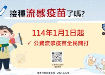 114年1月1日起,公費流感疫苗開放全民接種,請民眾盡快接種,預先備妥免疫力,平安過好年! 114年1月1日起,公費流感疫苗開放全民接種,請民眾盡快接種,預先備妥免疫力,平安過好年!
