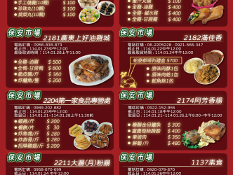 「蛇麼都有 豐衣足蛇」臺南市場年菜大集合 「蛇麼都有 豐衣足蛇」臺南市場年菜大集合