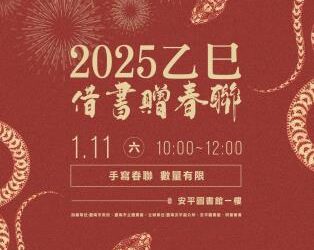 筆走龍蛇資雅韻,詩題福壽賀新春! 筆走龍蛇資雅韻,詩題福壽賀新春!