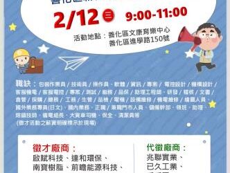 114/02/12(三)勞工局職訓就服中心辦理【徵好運】善化區新春就業徵才活動,歡迎求職民眾踴躍參加 114/02/12(三)勞工局職訓就服中心辦理【徵好運】善化區新春就業徵才活動,歡迎求職民眾踴躍參加