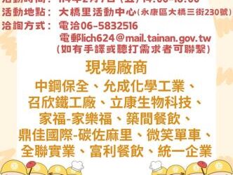 114/2/7(五) 14:00-16:00臺南市銀髮人才服務據點辦理就業徵才活動,歡迎求職民眾踴躍參加 114/2/7(五) 14:00-16:00臺南市銀髮人才服務據點辦理就業徵才活動,歡迎求職民眾踴躍參加