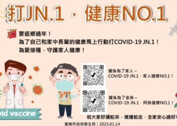 打新冠JN.1,健康NO.1,愛家人速接種「左流右新」! 打新冠JN.1,健康NO.1,愛家人速接種「左流右新」!