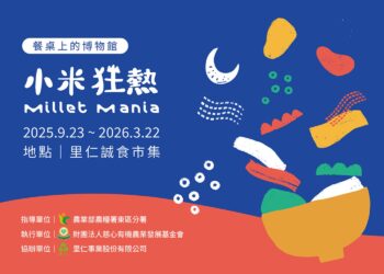 里仁推動在地雜糧力挺未來糧食韌性永續從餐桌開始　邀你走進「小米狂熱」策展