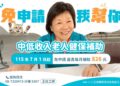 屏東擴大補助老人健保費「主動比對免申請」長輩免奔波 屏東擴大補助老人健保費「主動比對免申請」長輩免奔波