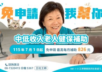 屏東擴大補助老人健保費「主動比對免申請」長輩免奔波