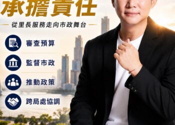 從里長服務走向專業問政 黃裕庭七月啟動前新苓選戰新節奏 臉書專頁全面調整 強化政策論述、市政監督與公共議題回應 從里長服務走向專業問政 黃裕庭七月啟動前新苓選戰新節奏 臉書專頁全面調整 強化政策論述、市政監督與公共議題回應