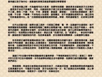 寒假前夕 黃偉哲市長暖心致信家長：把握親子時光、安全至上！