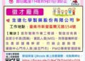 勞工局職訓就服中心辦理「生達化學製藥」線上徵才活動 歡迎求職民眾線上投遞履歷 勞工局職訓就服中心辦理「生達化學製藥」線上徵才活動 歡迎求職民眾線上投遞履歷
