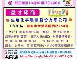 勞工局職訓就服中心辦理「生達化學製藥」線上徵才活動 歡迎求職民眾線上投遞履歷