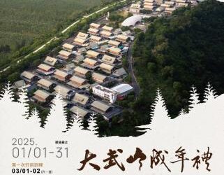 轉知屏東縣政府辦理2025 大武山成年禮活動。