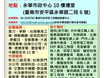 114/2/5(三)勞工局職訓就服中心辦理「114.2.5就業列車聯合徵才活動」,歡迎求職民眾踴躍參加 114/2/5(三)勞工局職訓就服中心辦理「114.2.5就業列車聯合徵才活動」,歡迎求職民眾踴躍參加