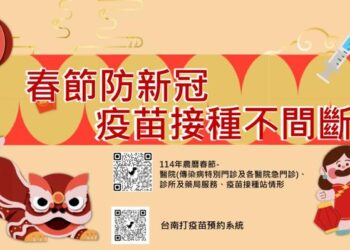 「新春平安 健康同行」,接種新冠疫苗提升保護力! 「新春平安 健康同行」,接種新冠疫苗提升保護力!