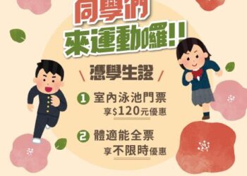 蛇來運轉!年後到臺南市永華國民運動中心等運動場館運動消脂轉好運 蛇來運轉!年後到臺南市永華國民運動中心等運動場館運動消脂轉好運