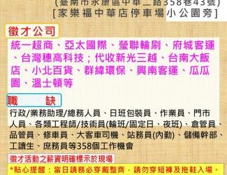 114/2/13(四)勞工局職訓就服中心辦理永康區六合里活動中心廠商聯合徵才活動,歡迎求職民眾踴躍參加 114/2/13(四)勞工局職訓就服中心辦理永康區六合里活動中心廠商聯合徵才活動,歡迎求職民眾踴躍參加