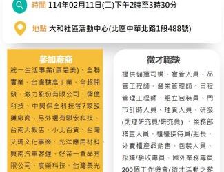 114/2/11(二)勞工局職訓就服中心辦理『乘風破浪勇往職前』聯合徵才活動 歡迎求職民眾踴躍參加 114/2/11(二)勞工局職訓就服中心辦理『乘風破浪勇往職前』聯合徵才活動 歡迎求職民眾踴躍參加