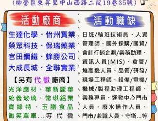 114/2/20(四)勞工局職訓就服中心辦理2025柳營區聯合徵才活動,歡迎求職民眾踴躍參加 114/2/20(四)勞工局職訓就服中心辦理2025柳營區聯合徵才活動,歡迎求職民眾踴躍參加