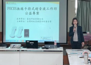 提升南市偏鄉醫療照護 公私協力舉辦「POCUS重點式超音波工作坊」 提升南市偏鄉醫療照護 公私協力舉辦「POCUS重點式超音波工作坊」