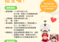 【公告】114年度阿美族族語學習家庭即日起開始招生囉! 【公告】114年度阿美族族語學習家庭即日起開始招生囉!