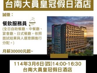 114/3/6臺南市銀髮人才服務據點辦理單一徵才暨職場體驗活動,歡迎求職民眾踴躍參加 114/3/6臺南市銀髮人才服務據點辦理單一徵才暨職場體驗活動,歡迎求職民眾踴躍參加