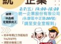114/3/7(五)臺南市銀髮人才服務據點辦理小型徵才活動,歡迎求職民眾踴躍參加 114/3/7(五)臺南市銀髮人才服務據點辦理小型徵才活動,歡迎求職民眾踴躍參加