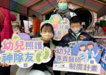 推動幼兒健康照護新標竿—「幼兒專責醫師制度計畫」