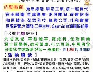 114/3/7(五)勞工局職訓就服中心辦理2025麻豆區聯合徵才活動,歡迎求職民眾踴躍參加 114/3/7(五)勞工局職訓就服中心辦理2025麻豆區聯合徵才活動,歡迎求職民眾踴躍參加