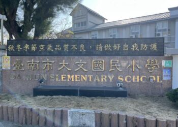 因應近期空氣品質不佳 南市校園持續啟動相關機制落實空品防制! 因應近期空氣品質不佳 南市校園持續啟動相關機制落實空品防制!