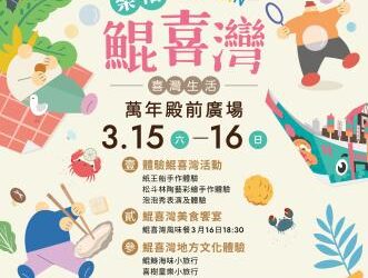 2025鯤喜灣遊程報名開跑!讓我們一起玩翻鯤喜灣! 2025鯤喜灣遊程報名開跑!讓我們一起玩翻鯤喜灣!